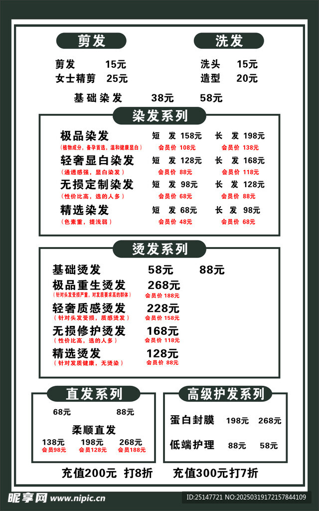 剪发  理发店  价目表