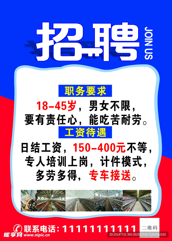 招聘
