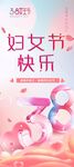 妇女节