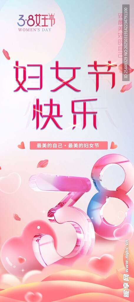 妇女节