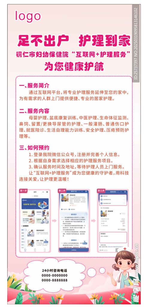 足不出户 护理到家