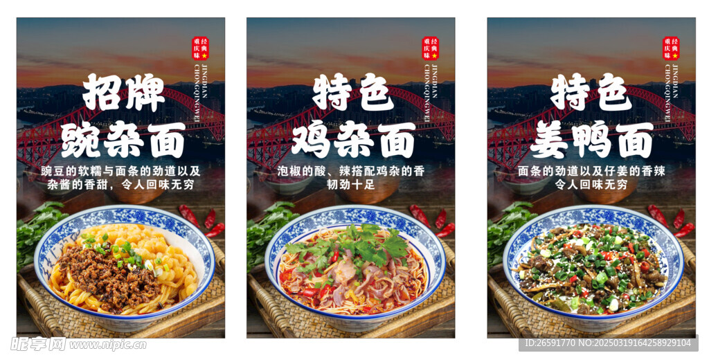 重庆小面海报