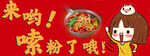 米线广告