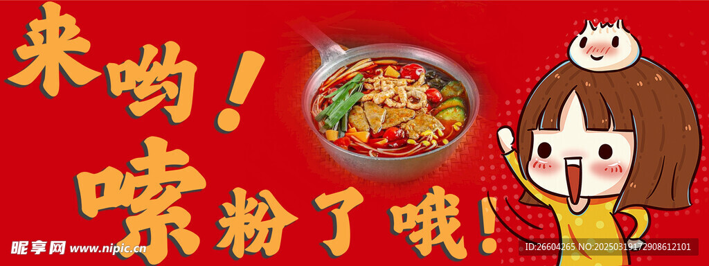 米线广告