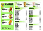 奶茶菜单
