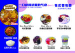菜单雪花酪