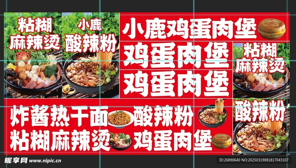 粘糊麻辣烫