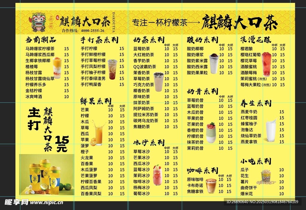 麒麟大口茶
