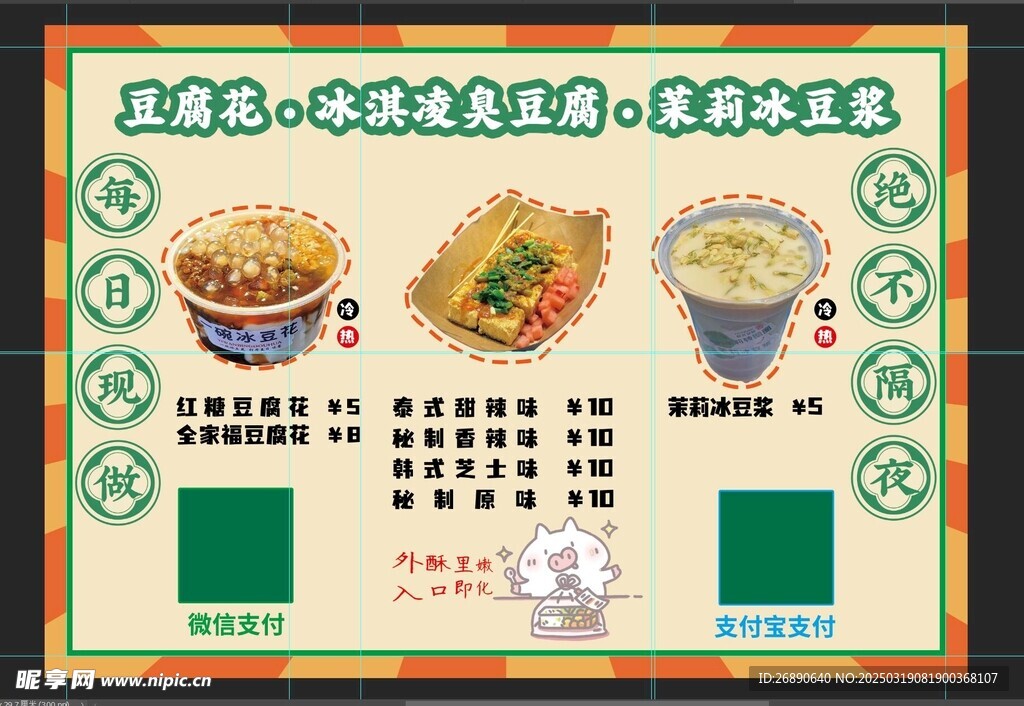 豆腐花 冰淇凌臭豆腐 茉莉