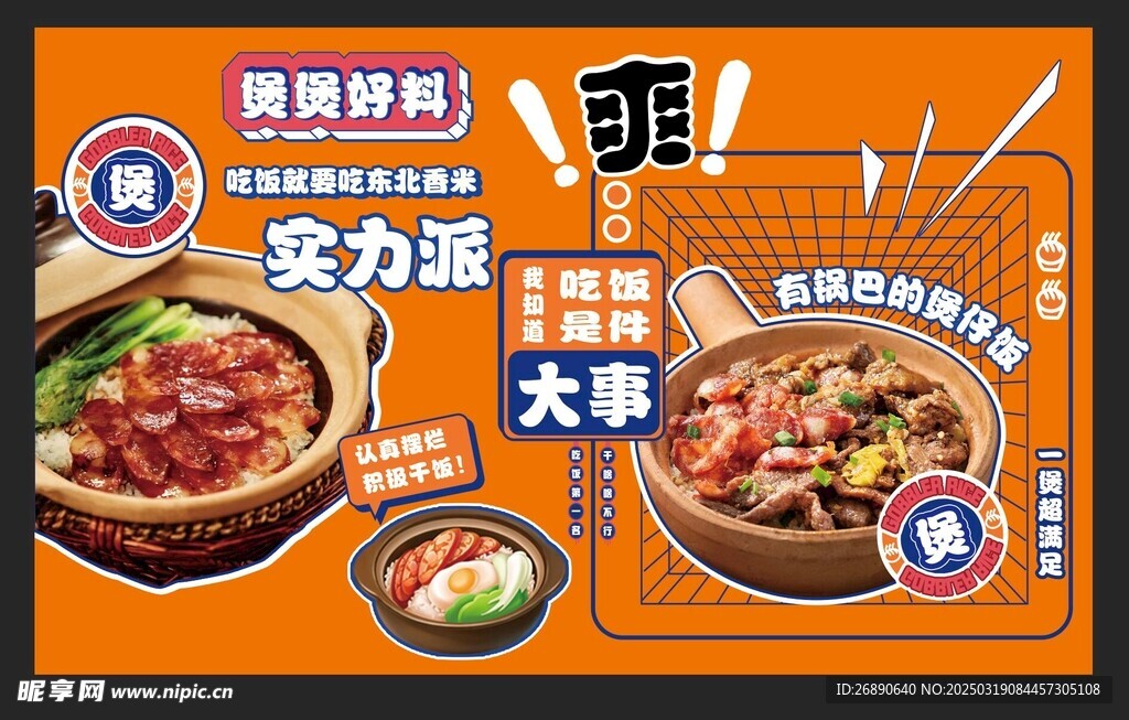 有锅巴的煲仔饭