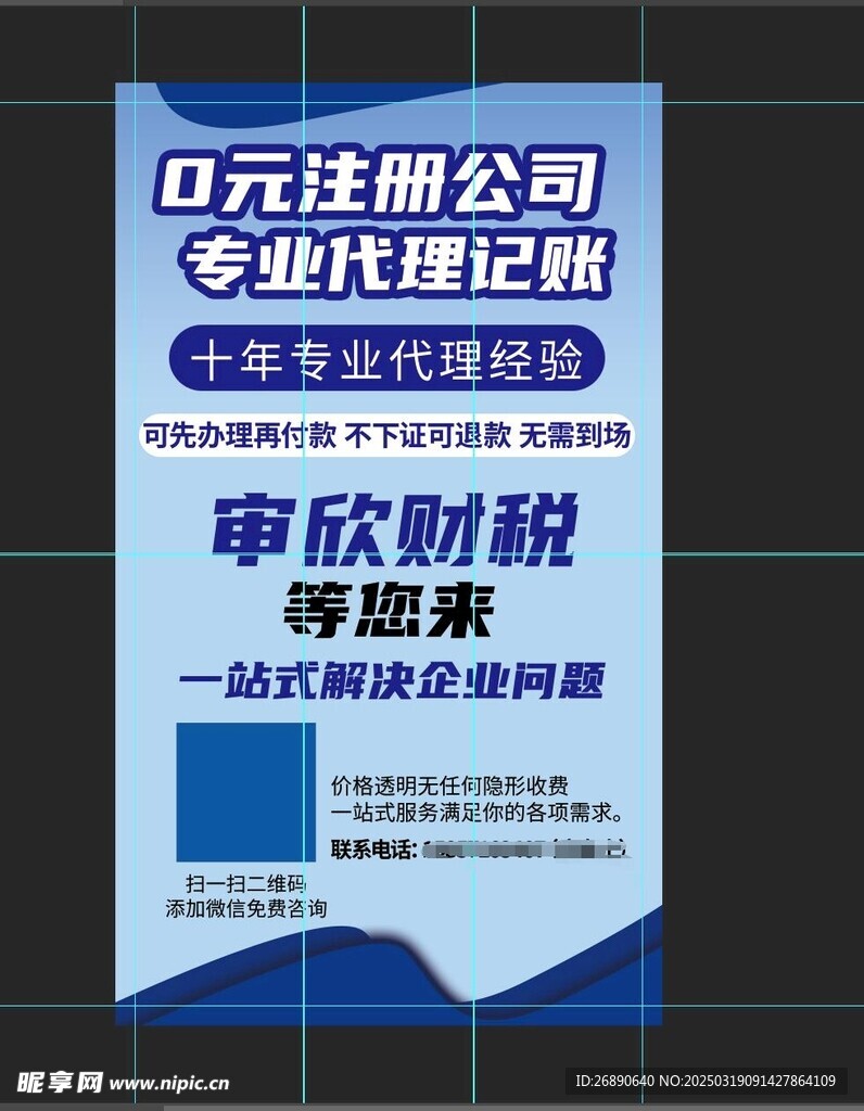 0元注册公司
