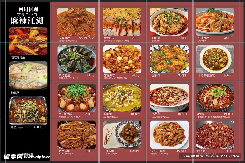 麻辣江湖