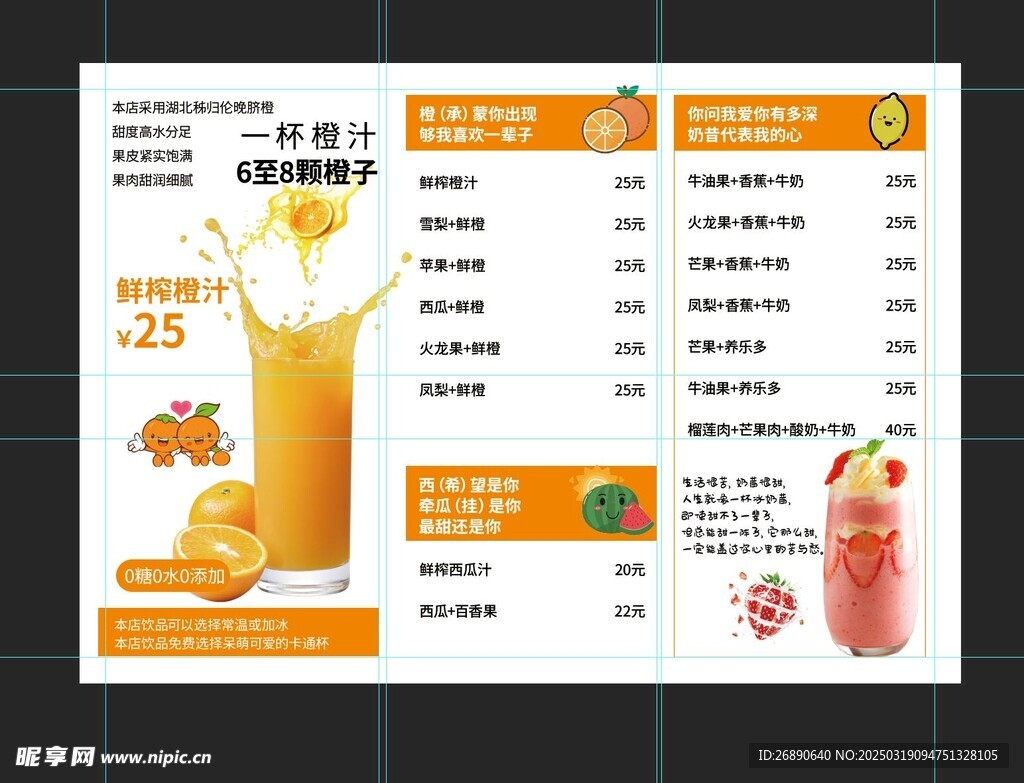 鲜榨果汁