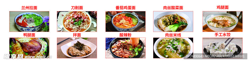 面馆菜单