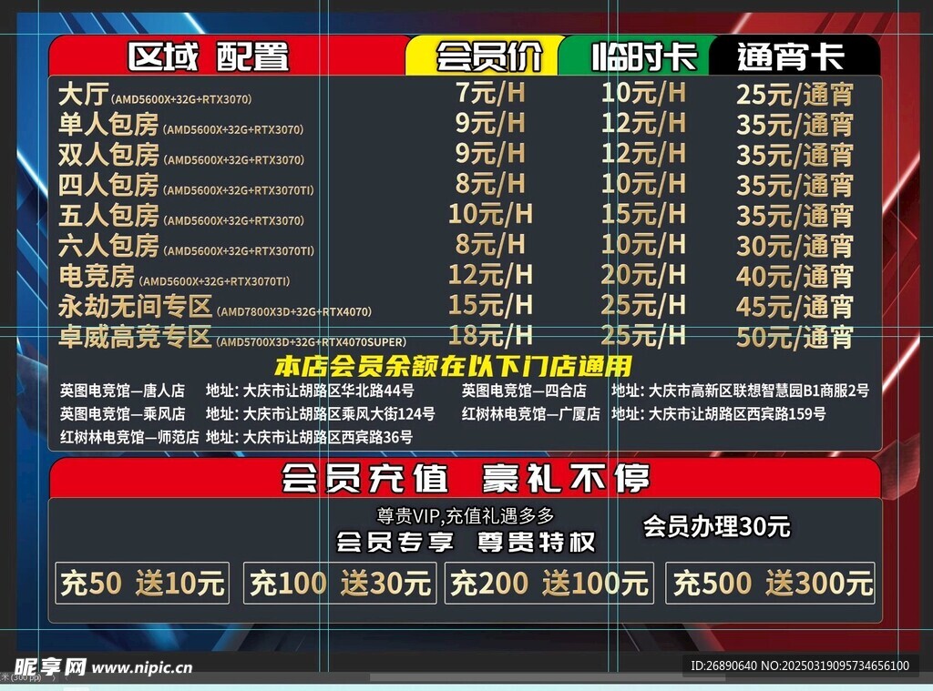 电竞价格表 