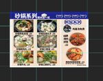 砂锅系列菜单