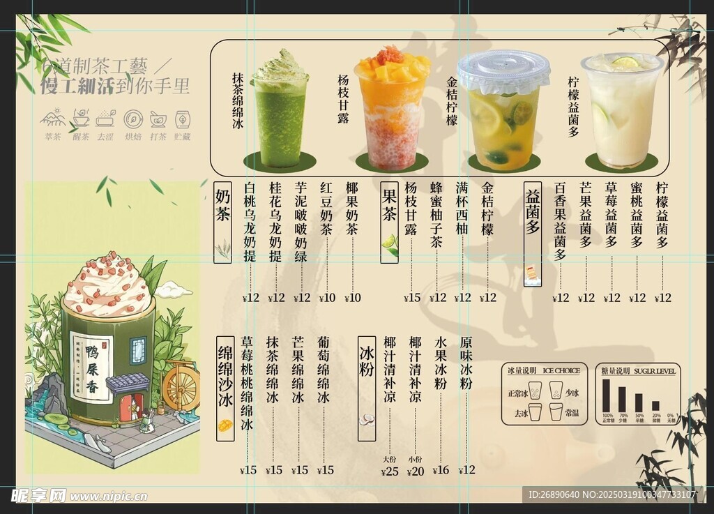 竹筒奶茶菜单