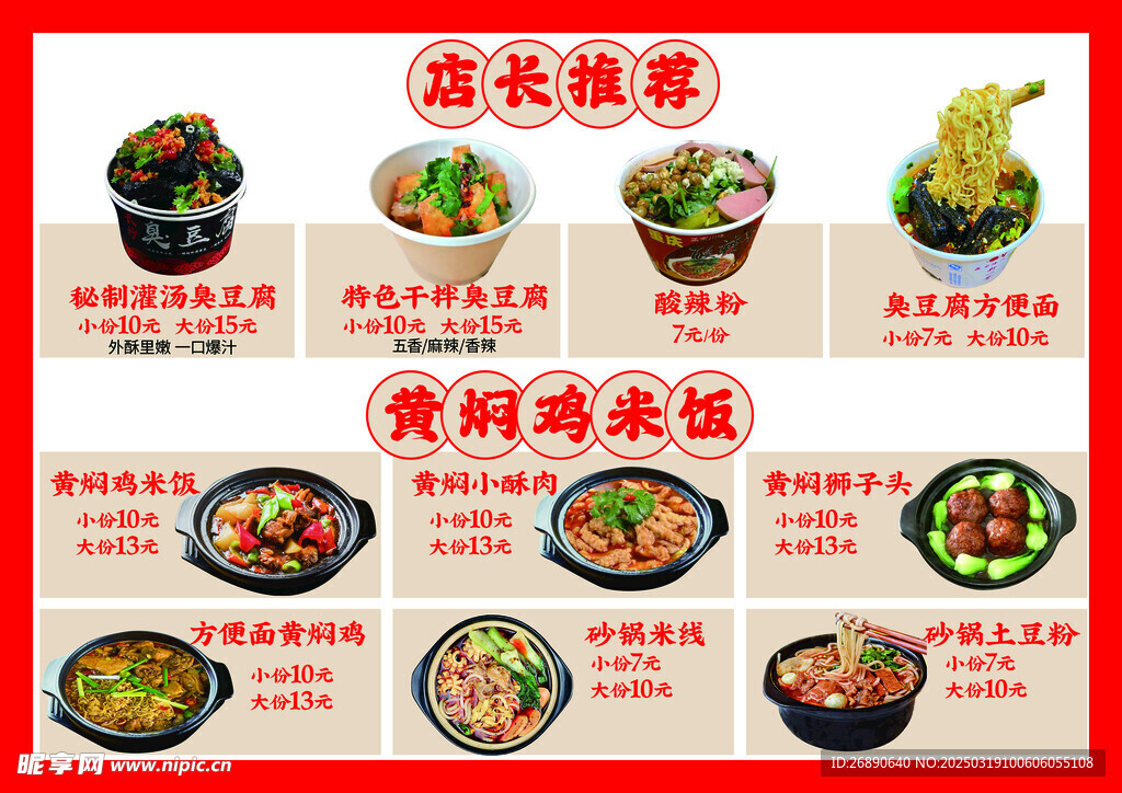 臭豆腐菜单