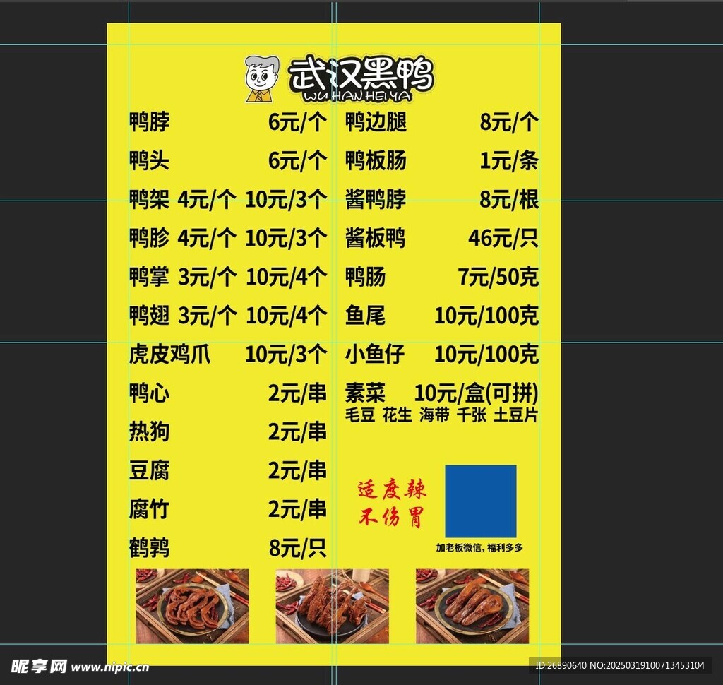 武汉黑鸭