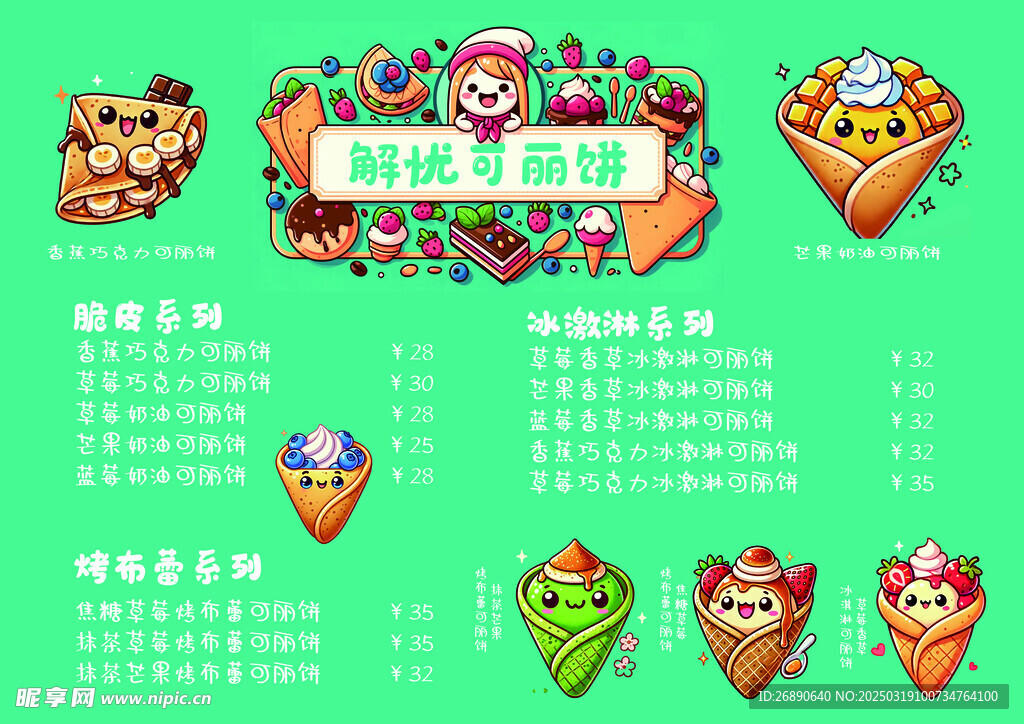 可丽饼
