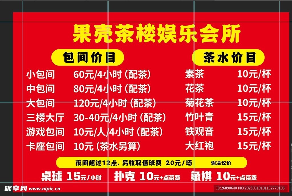 娱乐会所