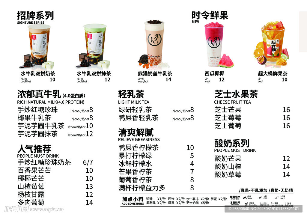 奶茶菜单