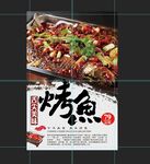 烤鱼 