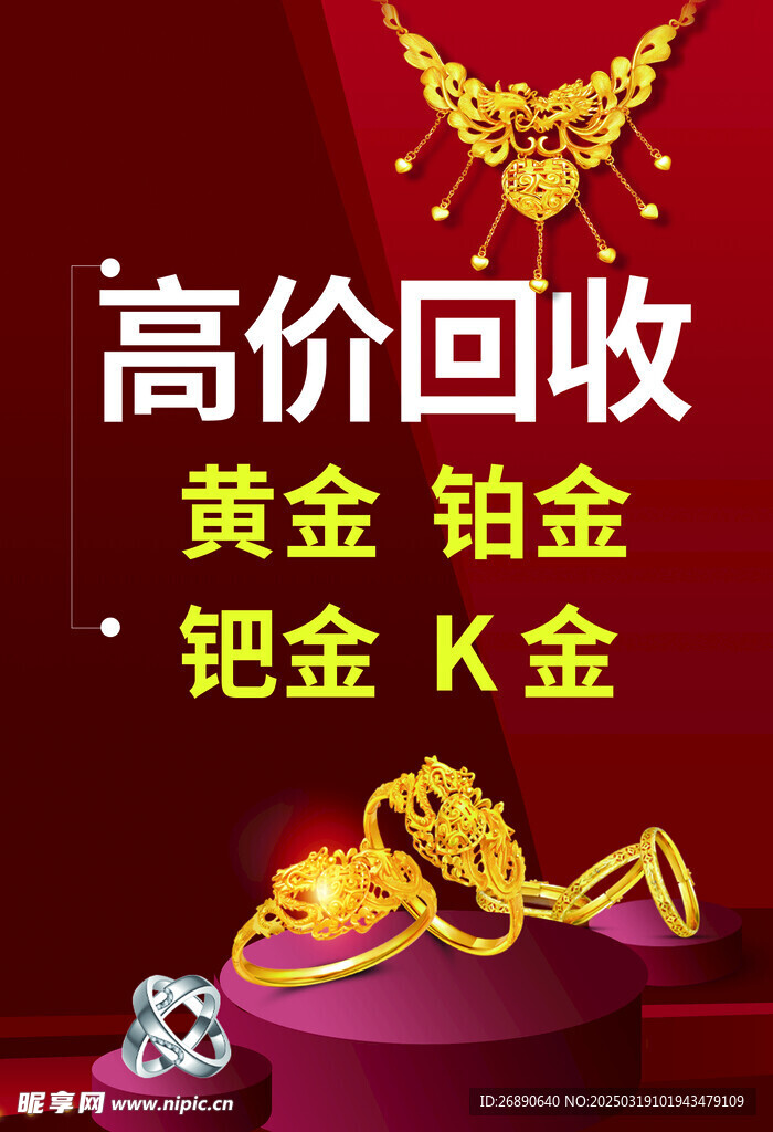 回收