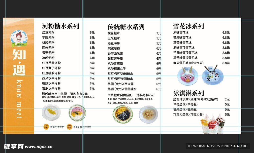 甜点菜单
