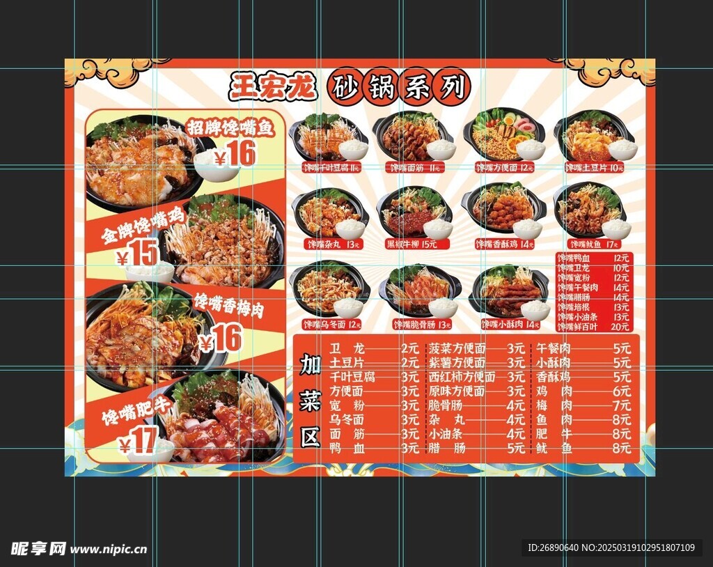 砂锅系列