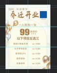 乔迁开业