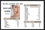 皮肤管理