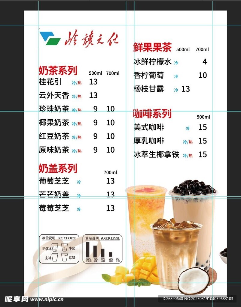奶茶菜单