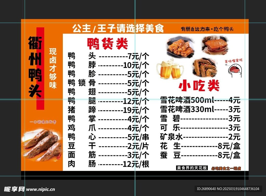 衢州鸭头