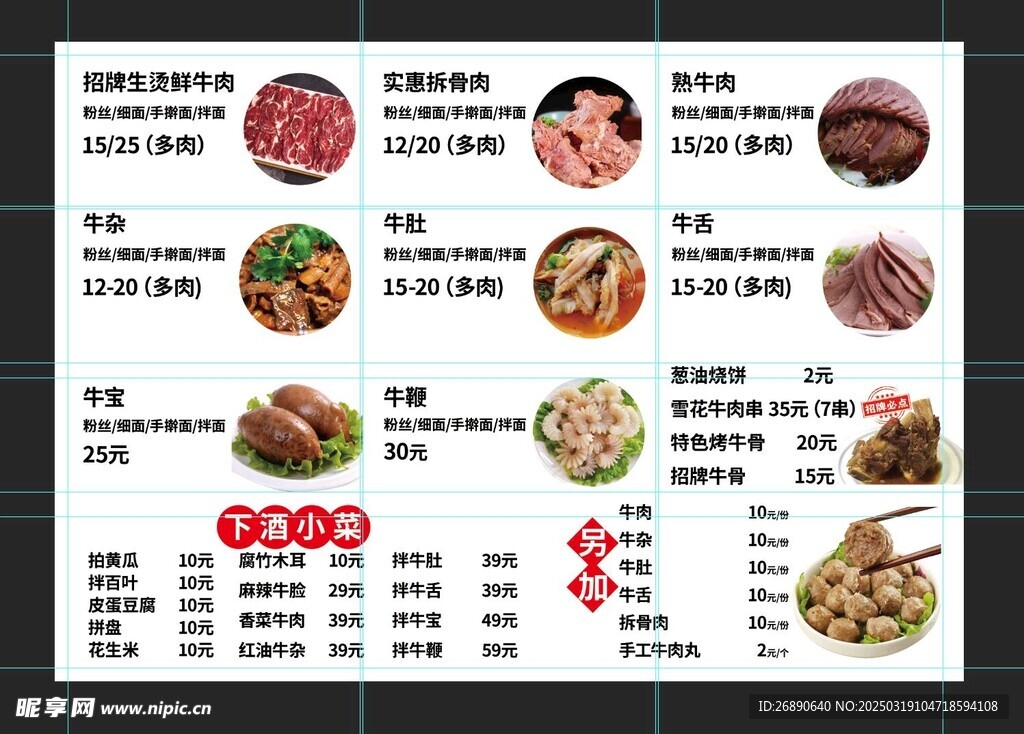 烫鲜牛肉