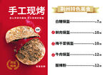 锅盔菜单 