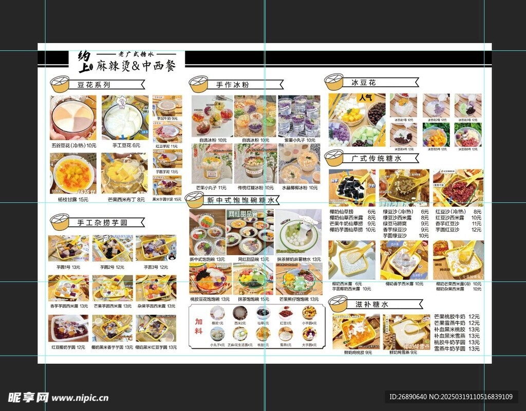 糖水菜单