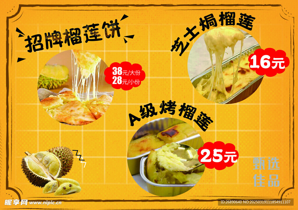 招牌榴莲饼