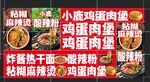 粘糊麻辣烫