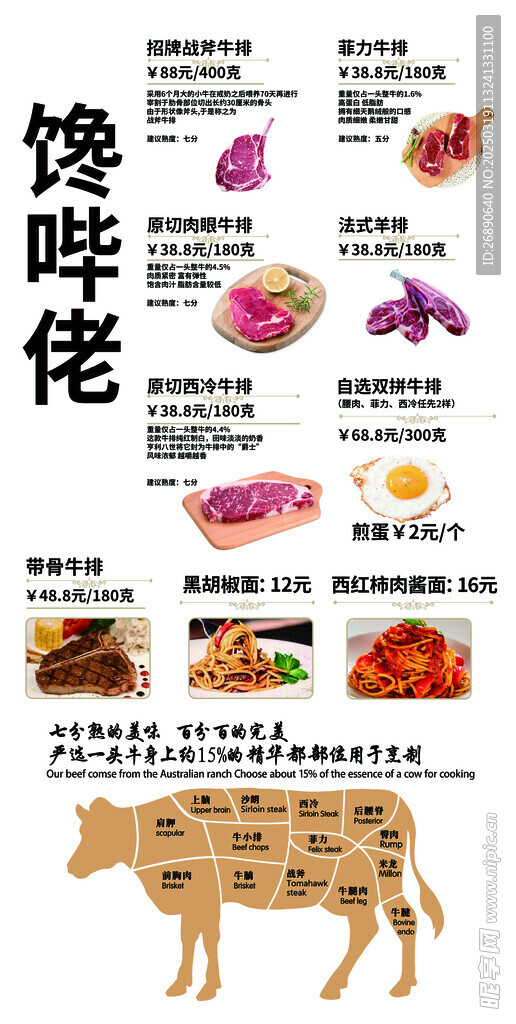 牛排