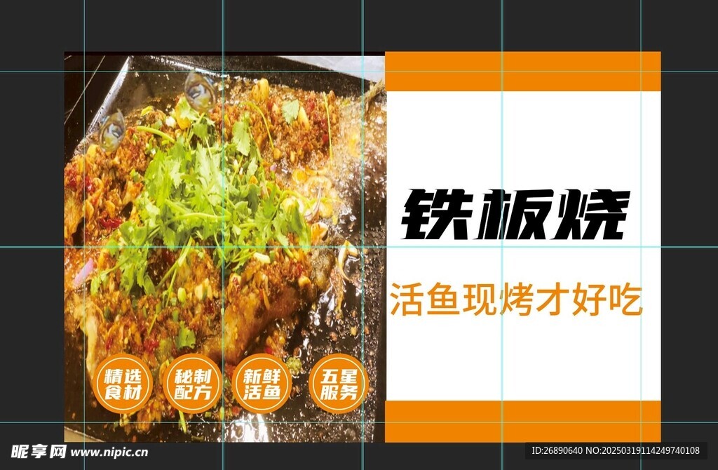 铁板烧