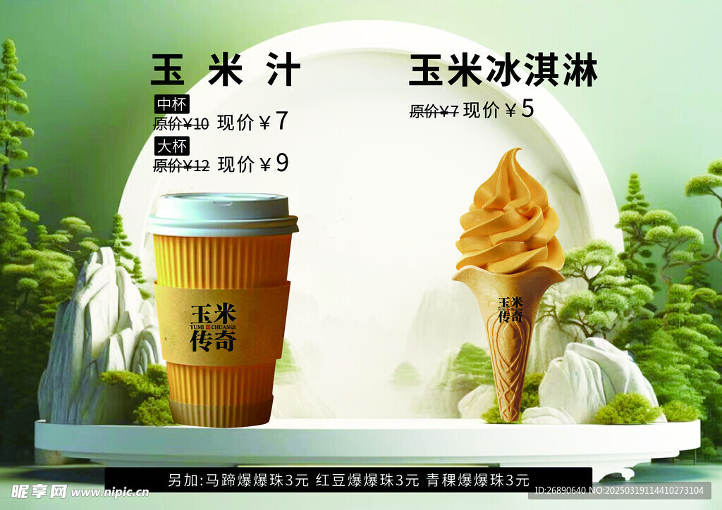 玉米汁