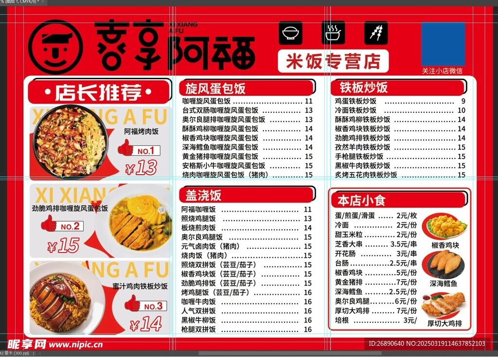 炒饭菜单
