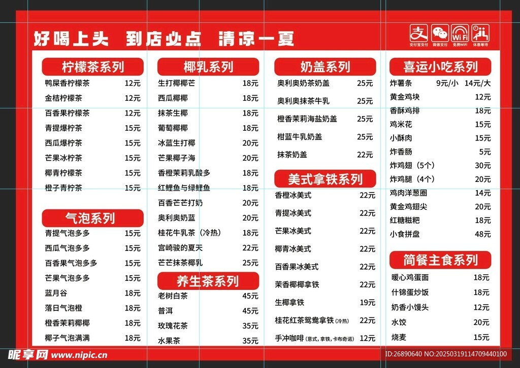 奶茶菜单
