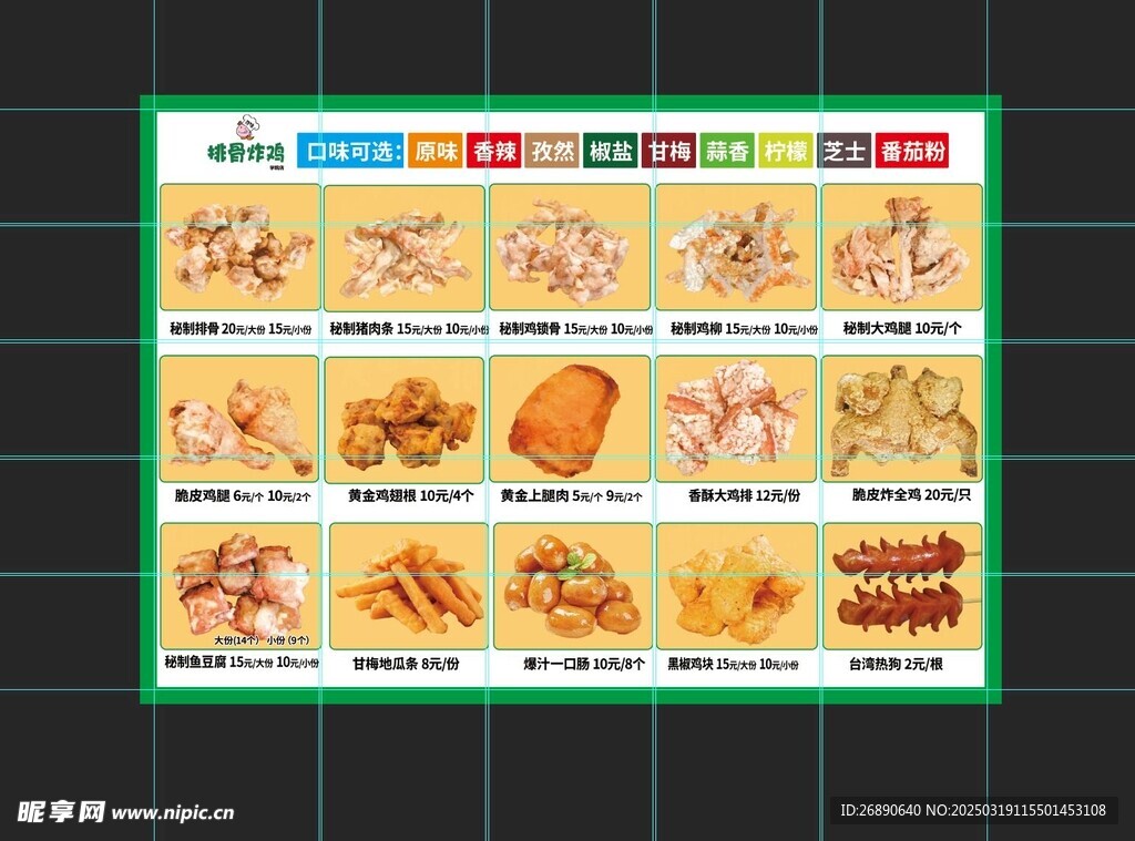 炸鸡菜单