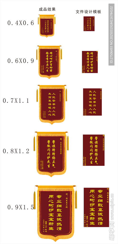 锦旗尺寸规格