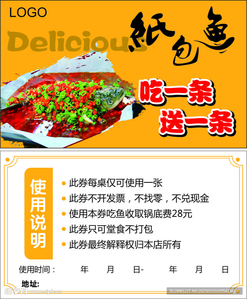 纸包鱼