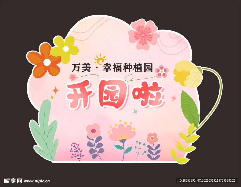 美陈
