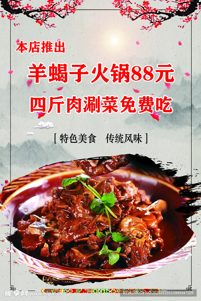 羊蝎子