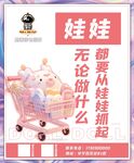 电玩城娃娃海报设计